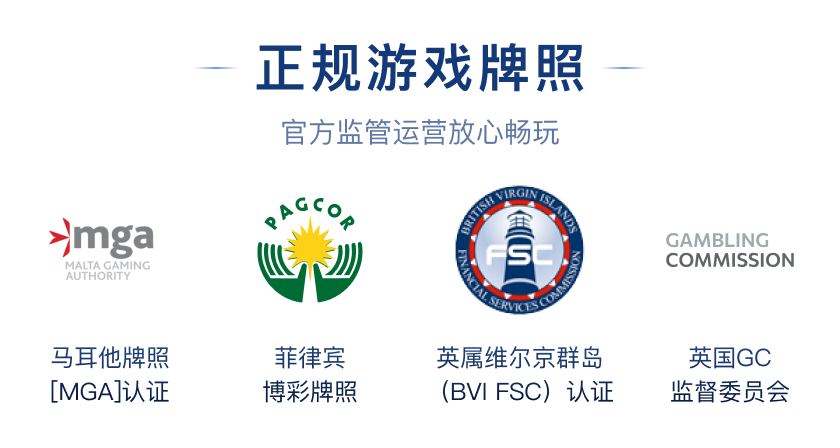 正规游戏牌照